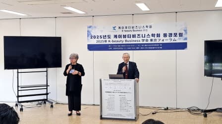 케이뷰티 비즈니스 학회 포럼 장면