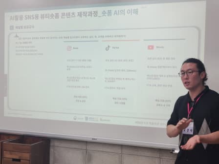 AI 활용기반 SNS용 뷰티 숏폼 콘텐츠 제작 교육 현장