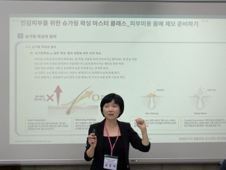 [꾸미기]뷰산연업무밴드-민감피부를위한슈가링왁싱마스터클래스_6월27일_신동화-78860300551.jpg